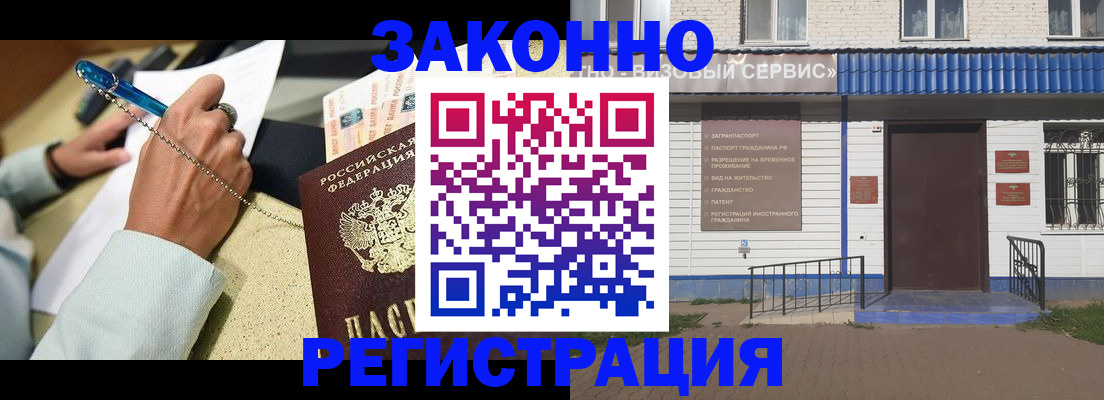 миграционный учет в Райчихинске