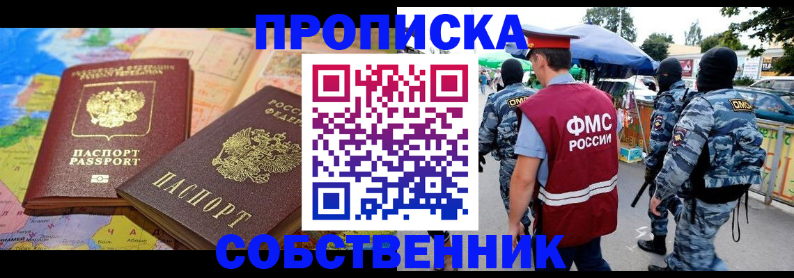 временная регистрация купить в Райчихинске